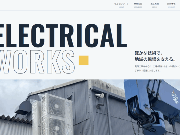 有限会社　栄輝工事